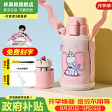 杯具熊（BEDDYBEAR）保温杯水杯儿童6-12岁上学专用双饮保温壶保冷男女宝宝学生杯子 复古小飞象-两盖600ml