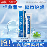 云南白药经典系列牙膏改善牙龈问题留兰香型便携牙膏45g