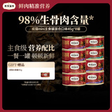 弗列加特FPMR生骨肉猫主食罐 成幼猫湿粮猫罐头 混合味45g*8罐