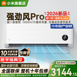 小米（MI）米家新款1.5匹巨省电 双排款 健康风 变频冷暖智能互联自清洁一级能效壁挂式卧室客厅家用空调挂机 1.5匹 超一级能效 26新款强劲风Pro