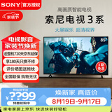 索尼（SONY）【官方直供】K-85S30 85英寸索尼电视3系新品4K HDR全面屏智能电视X1画质芯片二级能效X85K升级款 85英寸 K-85S30