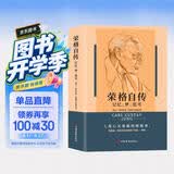 荣格自传：记忆、梦、思考