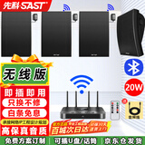 先科（SAST）20W无线蓝牙壁挂音响套装 功放超市店铺教室内挂墙式背景音乐公共广播喇叭系统挂壁音箱一拖四