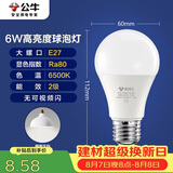 公牛（BULL）LED灯泡E27大螺口球泡灯高亮度 6W白光（日光色）6500K