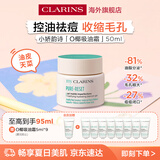 娇韵诗myClarins小娇韵诗O椰吸油霜50ml控油哑光祛痘油皮面霜生日礼物