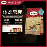 弗列加特理想体态管理猫粮 全价鲜肉烘焙成猫粮鲜鸡肉味1.8kg