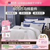 富安娜家纺HOTEL系列床上用品四件套80S匹马棉贡缎酒店床品230*229cm