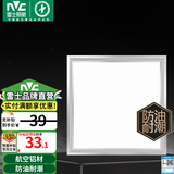 雷士（NVC）LED厨房灯厨卫灯吸顶灯节能 嵌入式集成吊顶面板灯吸顶灯防潮防油 【雾银】18瓦白光