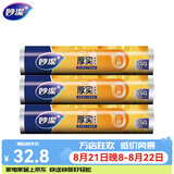 妙洁 厚实保鲜袋点断式 增厚耐用食品级一次性家用易撕点断式保鲜袋 大号150只*3卷
