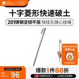牧高笛（MOBIGARDEN）四菱地钉 户外露营多用途加长帐篷地钉大型天幕加粗钉子 四菱地钉30（4根装）