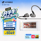 森海塞尔有线耳机IE900/IE600/IE300/IE200旗舰级HIFIMMCX挂耳式男生日学生毕业礼物礼盒音乐适用苹果华为 IE600+奥莱尔Yuki【小尾巴】