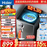 海尔（Haier）海尔洗衣机2026年新款波轮全自动大容量小型家用神器升级除菌除螨洗超净洗统帅以旧换新国家补贴 直驱变频丨智慧洗丨旋瀑洗1.35洗净比 波轮 10kg