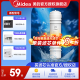 美的净水器滤芯适用MU131A-5、MRC1686A-50G、MRC1795A-75G、MRC1592A-50G、M6系列- M6-PP棉建议更换周期4-6个月