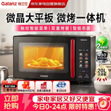 格兰仕家用20升微波炉烤箱一体 不锈钢内胆双烤管光波 营养解冻智能杀菌 彩膜款 G80F20CSL-B8(R1)
