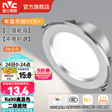 雷士（NVC）LED筒灯开孔75mm嵌入式筒射灯客厅天花灯走廊过道灯背景牛眼灯 铝材Ra90-砂银6W白光-孔75-85mm