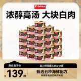 富力鲜（Frisian）泰国进口 猫罐头85g*24罐白身鲔鱼+鲑鱼罐头成猫宠物猫粮零食湿粮