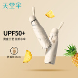 天堂伞 防紫外线阳伞五折 遮阳伞五折太阳伞印花黑胶防晒伞 奶酪色