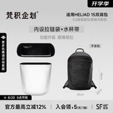 梵积企划现货适用始祖鸟Heliad15L双肩包杜邦纸内胆包防水防塌轻薄收纳袋 轻挺款【黑色】内拉链+水杯带(3.0版)