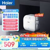 海尔国家补贴11升小厨宝电热水器FCW 金刚无缝胆 一级能效节能2200W速热储水式家用厨房台下小型热水宝