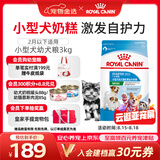 皇家狗粮幼犬奶糕幼犬狗粮宠物小型犬MIS30全价犬粮 ≤2月3KG