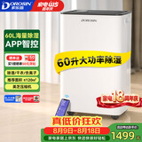 多乐信（DOROSIN）除湿机/抽湿机  60升/天120㎡ APP智控大户型别墅办公室地下室商业家用智能除潮干衣  ER-60