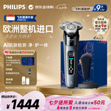 飞利浦（PHILIPS）电动剃须刀刮胡刀 欧洲整机进口 高端旋护新9系 防敏水感微珠旋护式刮胡刀七夕礼物送长辈送男友 【人气王】旋护新9系Lite X9001/10 礼盒装