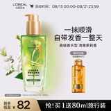 欧莱雅奇焕润发护发精油100ml高级香水型清雅茉莉 适合干枯发质持久留香