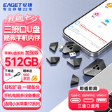 忆捷（EAGET）大容量U盘512GB Type-C手机U盘 USB3.0 一键备份手机电脑两用