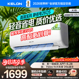 科龙（KELON）大1/1.5匹空调静省电QS 新一级能效 卧室变频冷暖 轻音大风量AI省电卧室挂机 以旧换新 大1匹一级能效26QS