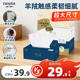 妮飘（Nepia）羢品系列抽纸2层200抽*3盒纸巾原生木浆盒装抽取式餐巾纸面巾