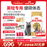 皇家猫粮 英短成猫粮 BS34 通用粮 12月以上 10KG