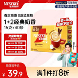 雀巢（Nestle）【樊振东同款】咖啡粉1+2奶香速溶三合一冲调饮品30条450g