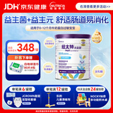 纽太特太益启HMO深度水解乳清蛋白配方粉  含益生菌 0-12个月适用400g