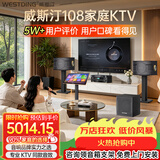 威斯汀【热卖10W+】家庭ktv音响套装唱歌全套设备点歌机一体卡拉ok影院家用客厅全新升级108音箱套装 套装七｜四分频低音炮全面升级