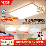 欧普照明（OPPLE）护眼吸顶灯客厅大灯可调色高显指LED照明简约灯具灯饰套餐3包安装