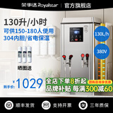 荣事达开水器商用饭店开水机工厂电热烧水器大容量不锈钢热水器学校工地商用饮水机热水机自动进水烧水炉 【130L/12KW】380V 数显保温款丨三相电