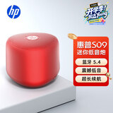 惠普（HP）S09蓝牙音响迷你低音炮家用便携音响立体声高音质音箱户外音乐播放器 红色
