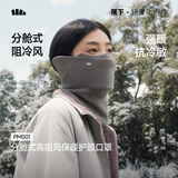 蕉下口罩冬季男士防寒保暖口罩骑行防风面罩女分舱护颈护脸滑雪PM001