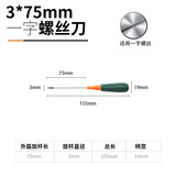 绿林（GREENER）十字螺丝刀一字小改锥超硬工业级强磁加长螺丝刀家用梅花起子汽修 3*75mm一字螺丝刀