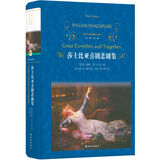 文学名著·经典译林：莎士比亚喜剧悲剧集 京东超级618