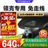 智看行车记录仪2026新款汽车前后双录高清领克01 02 03 05 06 0809Z20 领克06专用 3K-高清SE版(限时拍SE版发Max版)