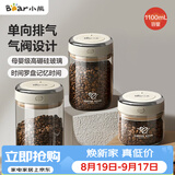 小熊（Bear）食品级咖啡豆密封瓶咖啡粉便携储物罐1100ml  CX-JW031-P02
