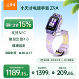 小天才电话手表Z9A月汐紫楼层定位高清双摄健康监测NFC儿童智能手表学生视频通话手表男生女生