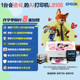 爱普生（EPSON）L8168 高端家用6色照片A4一体机 AI学习打印机（彩色触屏 自动双面 打印复印扫描 液晶屏 )