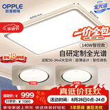 欧普照明（OPPLE）全光谱护眼吸顶灯客厅灯照明灯具简约智能宸风套餐2室1厅A