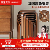 家逸（JIAYI）实木凳子小板凳餐凳椅子高矮凳休闲登子餐厅櫈子圆凳家用可叠放 胡桃色-加固升级版【四把整装】