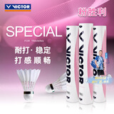 威克多（VICTOR）胜利羽毛球鸭毛球耐打稳定 SP 比赛训练球 粉胜利12只装