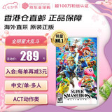 任天堂（Nintendo）Switch游戏卡带 NS游戏软件 全新原装海外版 任天堂全明星大乱斗特别版中文