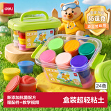 得力（deli）【包邮】24色超轻粘土4D抗菌防误食黏土彩泥大杯盒装橡皮泥美术手工DIY玩具儿童生日开学礼物