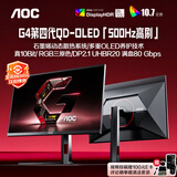 AOC 27英寸第四代QD-OLED 2K500Hz HDR500TrueBlack DP2.1硬件低蓝光TUV护眼游戏电竞显示器Q27G4KD
